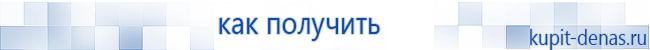 Официальный сайт Дэнас kupit-denas.ru Аппараты Скэнар купить в Санкт-Петербурге