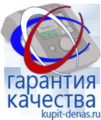 Официальный сайт Дэнас kupit-denas.ru Аппараты Скэнар в Санкт-Петербурге
