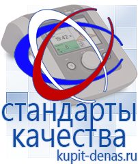 Официальный сайт Дэнас kupit-denas.ru Портативные Аппараты СТЛ в Санкт-Петербурге