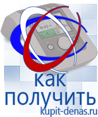 Официальный сайт Дэнас kupit-denas.ru Выносные электроды Дэнас в Санкт-Петербурге